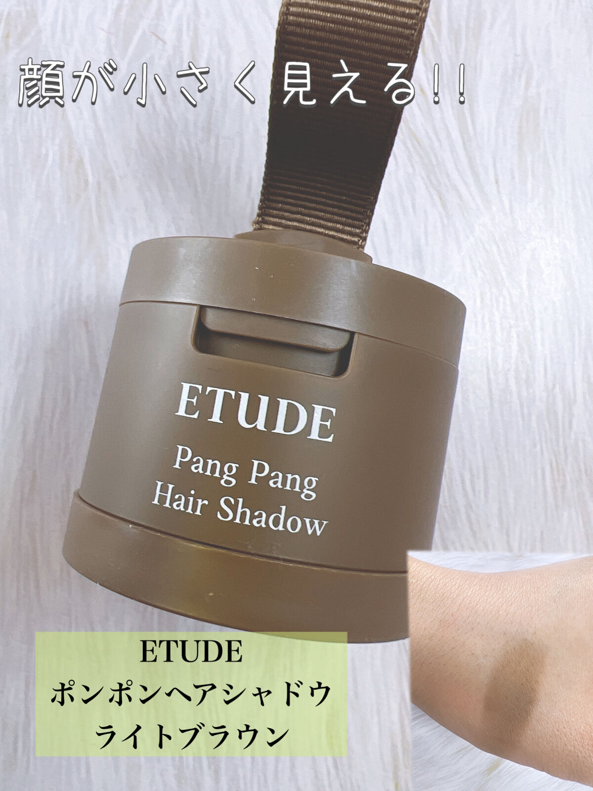 ポンポンヘアシャドウ/ETUDE/シェーディングを使ったクチコミ（1枚目）