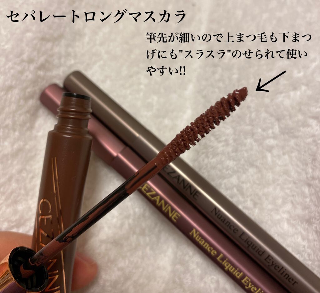 セパレートロングマスカラ/CEZANNE/マスカラを使ったクチコミ（2枚目）