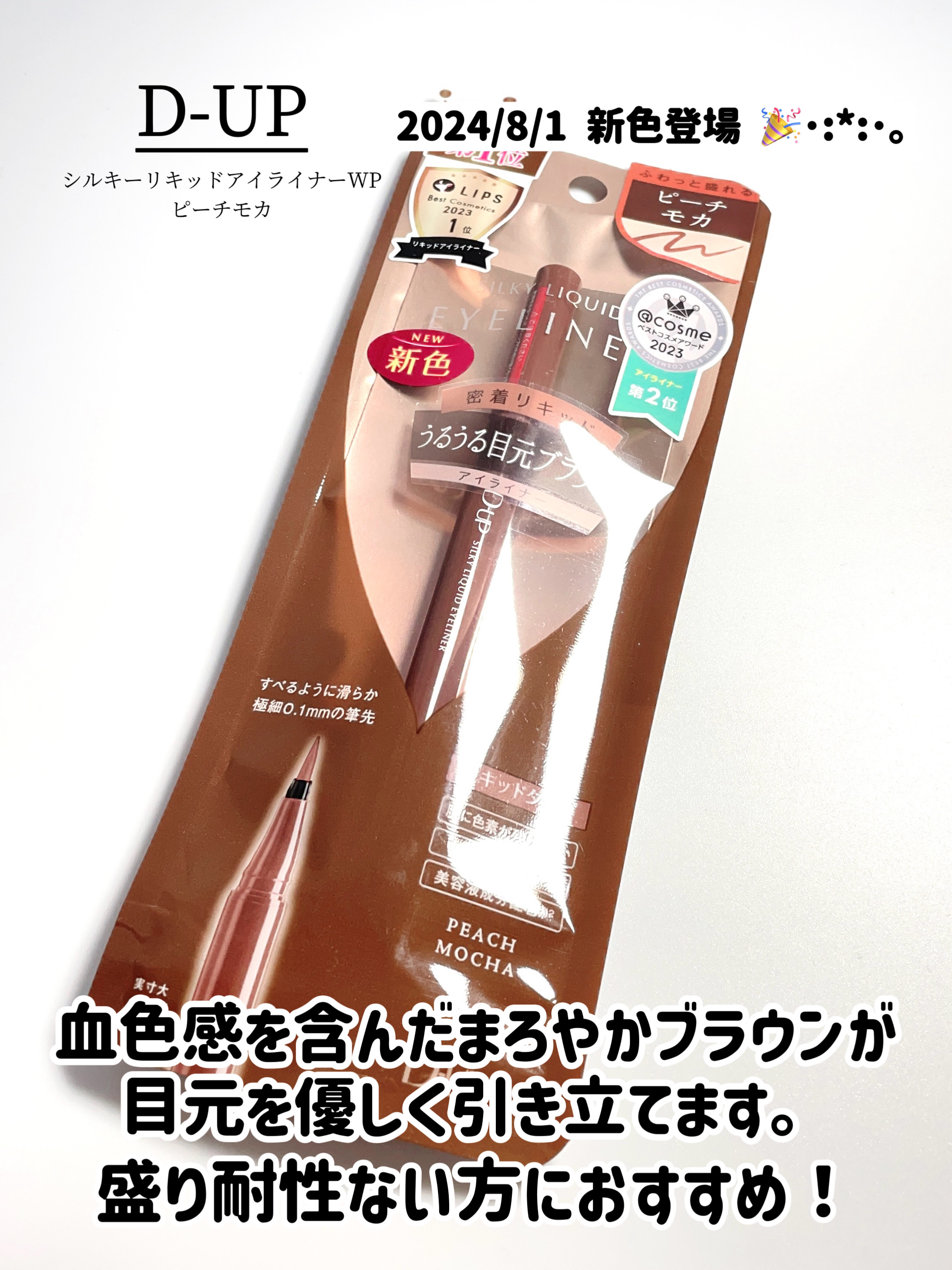 シルキーリキッドアイライナーWP/D-UP/リキッドアイライナーを使ったクチコミ（2枚目）