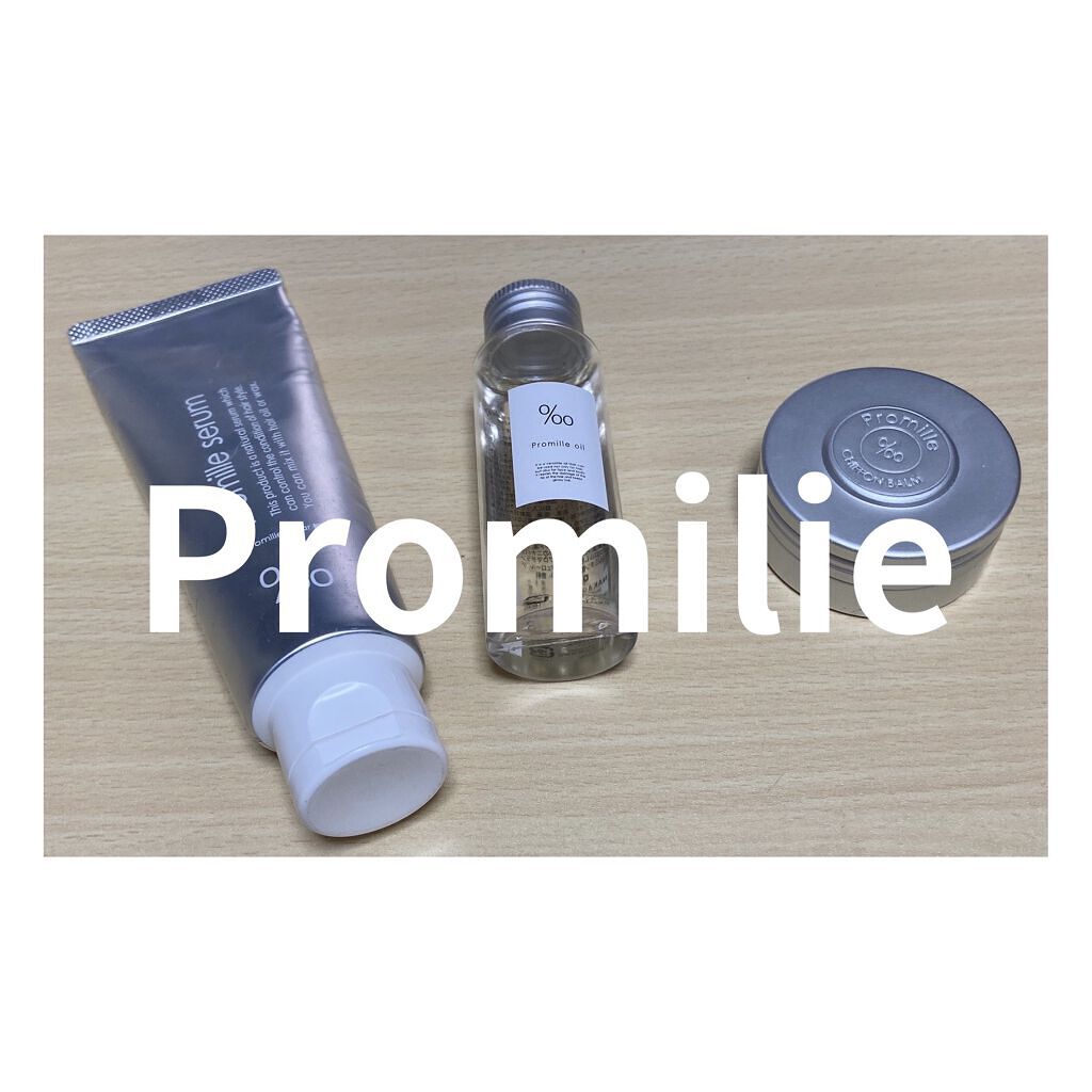 プロミルオイル/Promille/ヘアオイルを使ったクチコミ（1枚目）