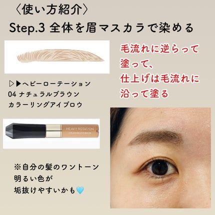 カラーリングアイブロウ/ヘビーローテーション/眉マスカラを使ったクチコミ(5枚目)