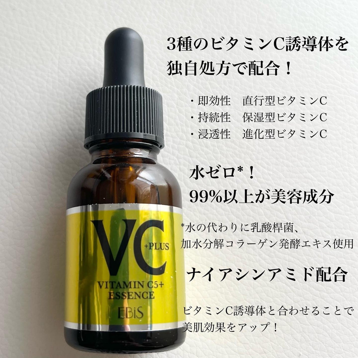 Cエッセンス/EBiS化粧品/美容液を使ったクチコミ(2枚目)