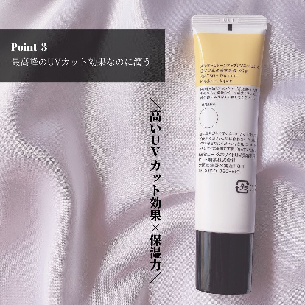 VC トーンアップUVエッセンス/SKIO/日焼け止めローションを使ったクチコミ(6枚目)