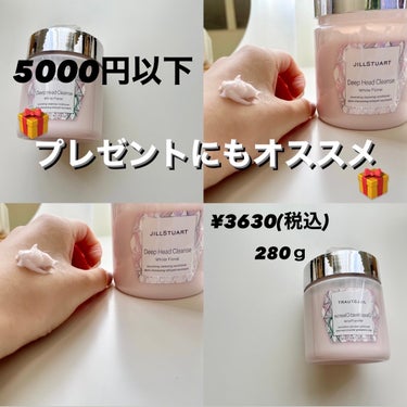 JILL STUART ディープ ヘッドクレンズ　ホワイトフローラルのクチコミ「────────────
大事な日の前日に仕込めば
翌朝☀️*ﾟしっとりさらさらな髪の毛に大変.....」（2枚目）