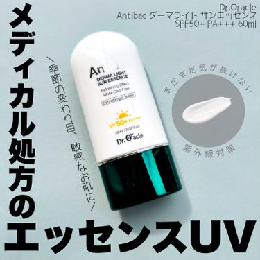 アンティバック ダーマライトサンエッセンス SPF50+ PA+++/Dr.Oracle/日焼け止め・UVケアを使ったクチコミ（1枚目）