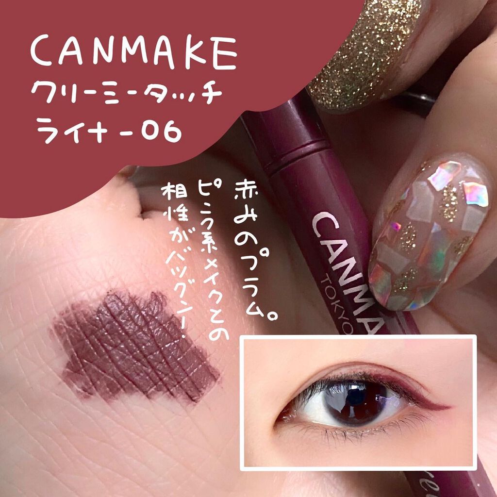 クリーミータッチライナー/キャンメイク/ジェルアイライナーを使ったクチコミ(6枚目)