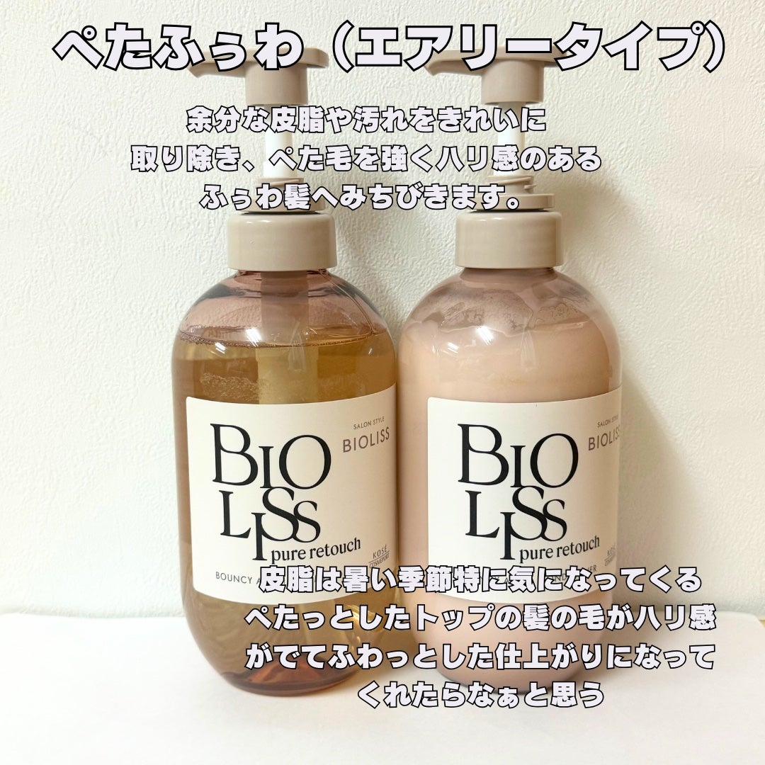 SS ビオリス ピュアレタッチ うねさぁら シャンプー/ヘアコンディショナー/SSビオリス/市販シャンプーを使ったクチコミ(3枚目)