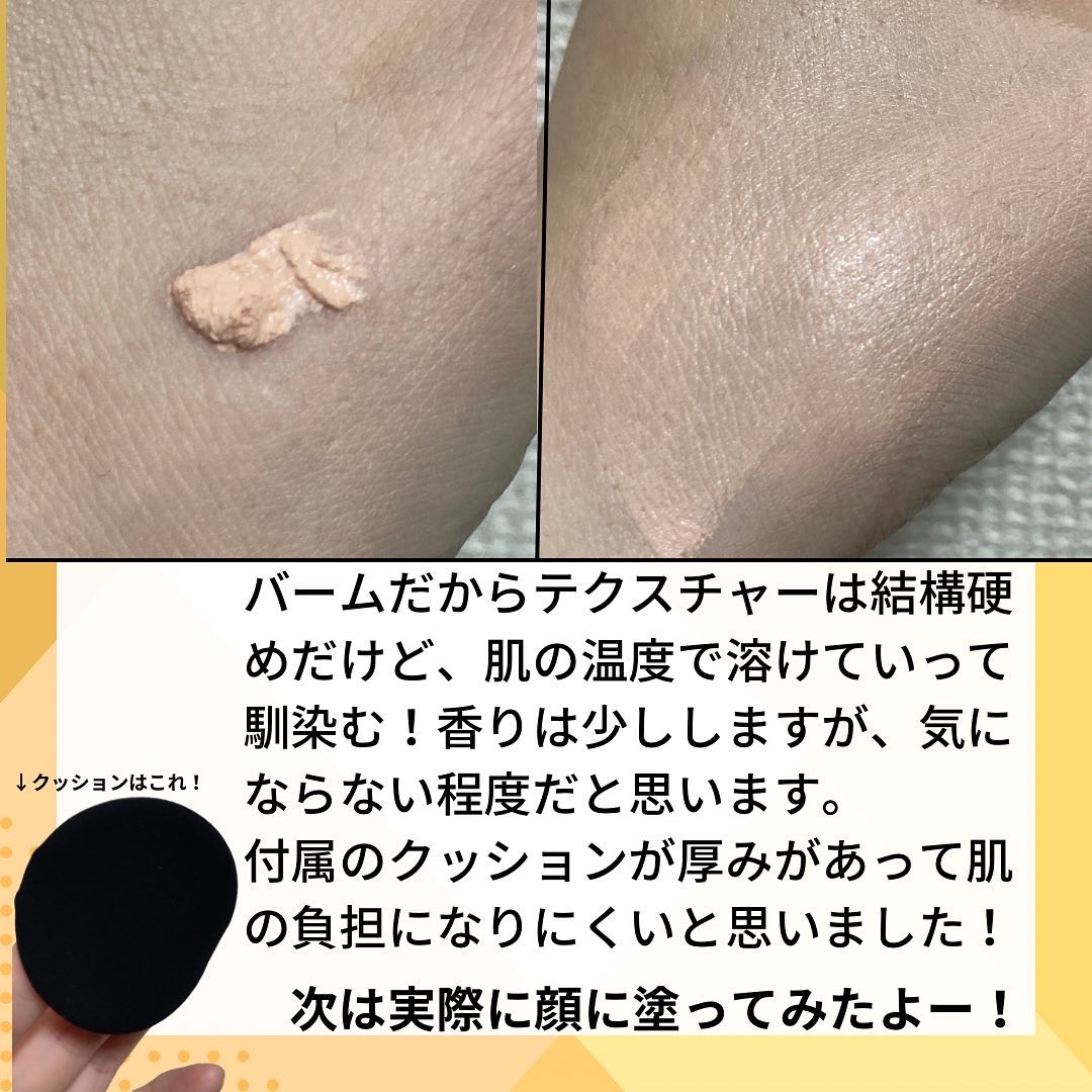 グロウバーム ファンデーション 01 ライトベージュ/Visée/その他ファンデーションを使ったクチコミ（2枚目）