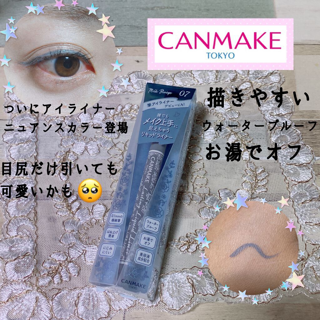 ラスティングリキッドライナー/キャンメイク/リキッドアイライナーを使ったクチコミ(1枚目)