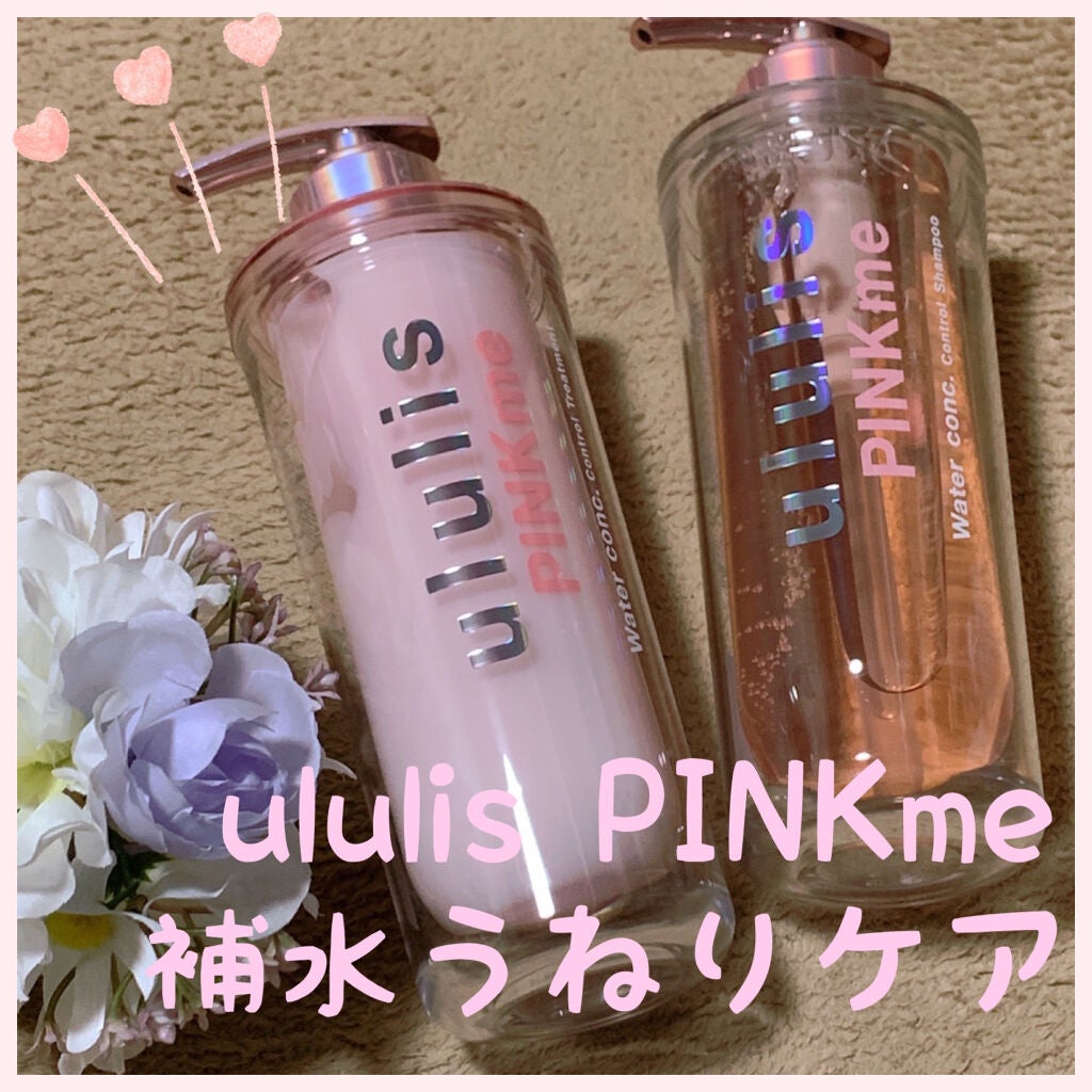 ピンクミー ウォーターコンク コントロール シャンプー/ヘアトリートメント/ululis/市販シャンプーを使ったクチコミ(1枚目)