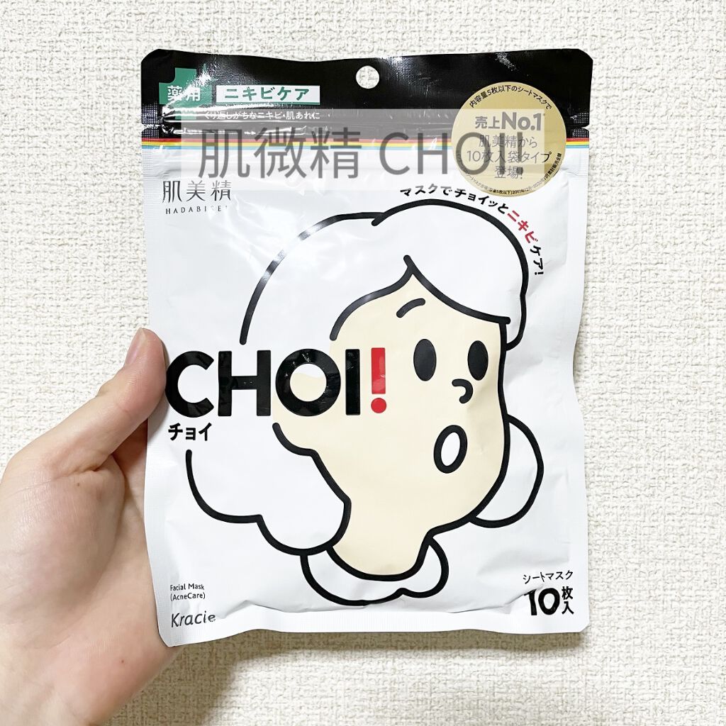 CHOI薬用マスク ニキビケア ［医薬部外品］/肌美精/シートマスク・パックを使ったクチコミ（1枚目）