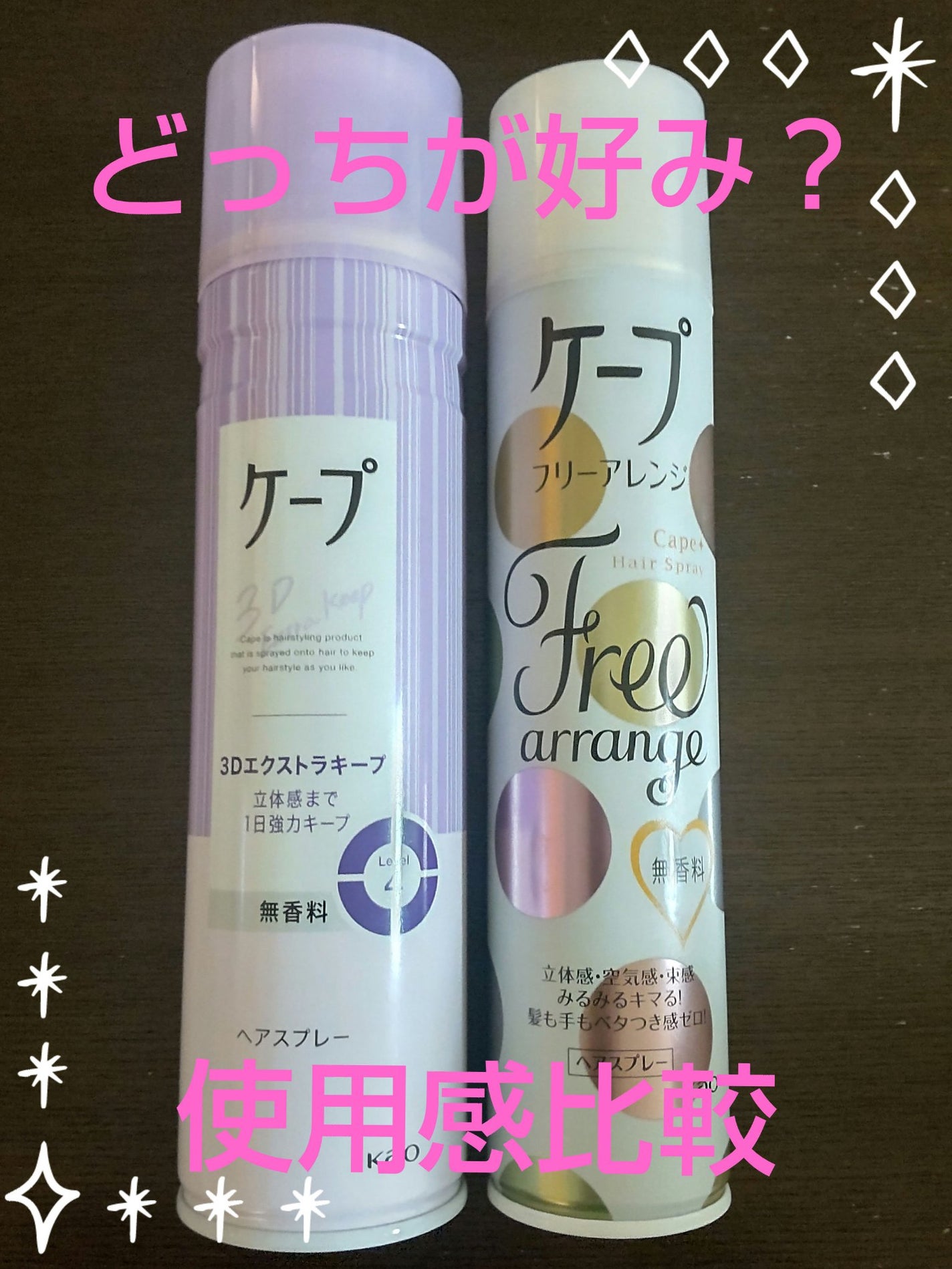 ケープ 3Dエクストラキープ 無香料/ケープ/ヘアスプレーを使ったクチコミ(1枚目)