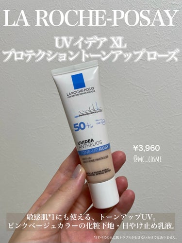 ラ ロッシュ ポゼ
UVイデア XL プロテクショントーンアップ ローズ


LIPSさまを通じて頂きました🤍
ありがとうございます😊

- - - - - 商品特徴 - - - - -     

敏