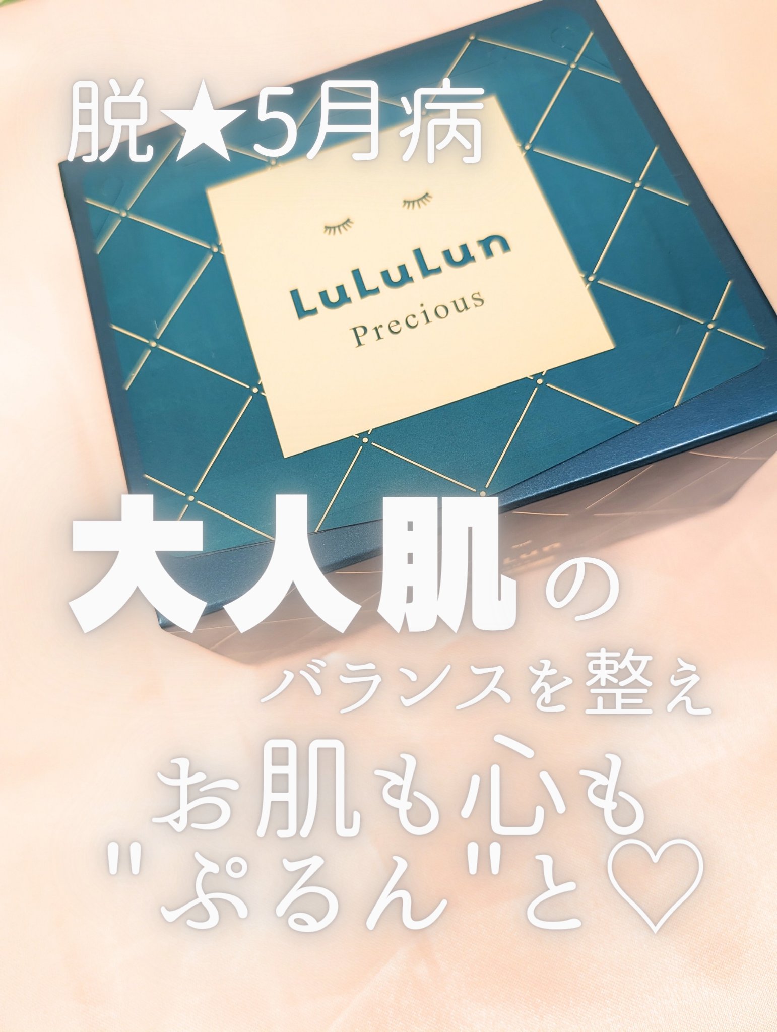 ルルルンプレシャス GREEN(バランス)【旧】/ルルルン/シートマスク・パックを使ったクチコミ（1枚目）