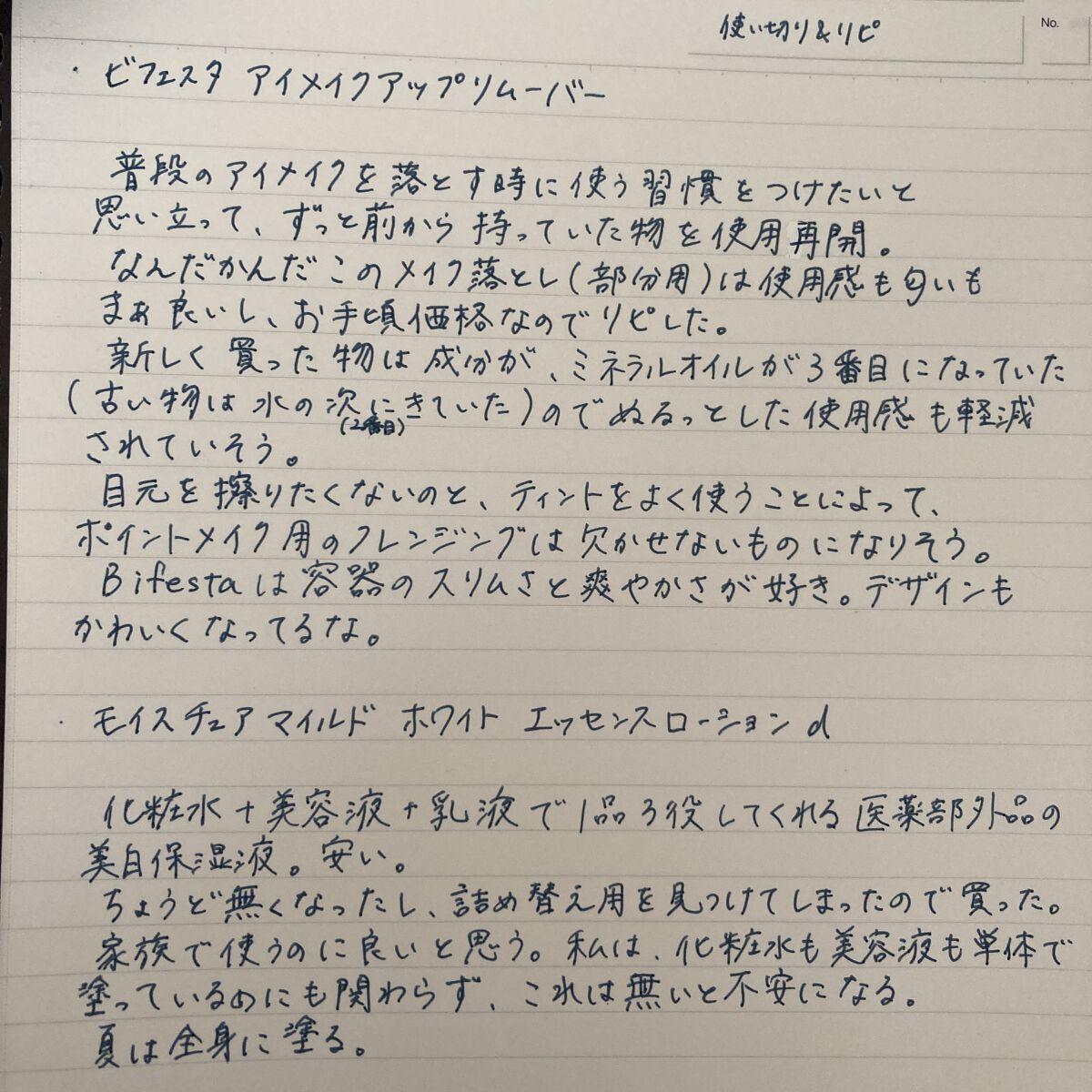 ミセラーアイメイクアップリムーバー/ビフェスタ/ポイントメイクリムーバーを使ったクチコミ（2枚目）