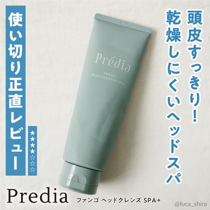 ファンゴ ヘッドクレンズ SPA+/Prédia/頭皮ケアを使ったクチコミ(1枚目)