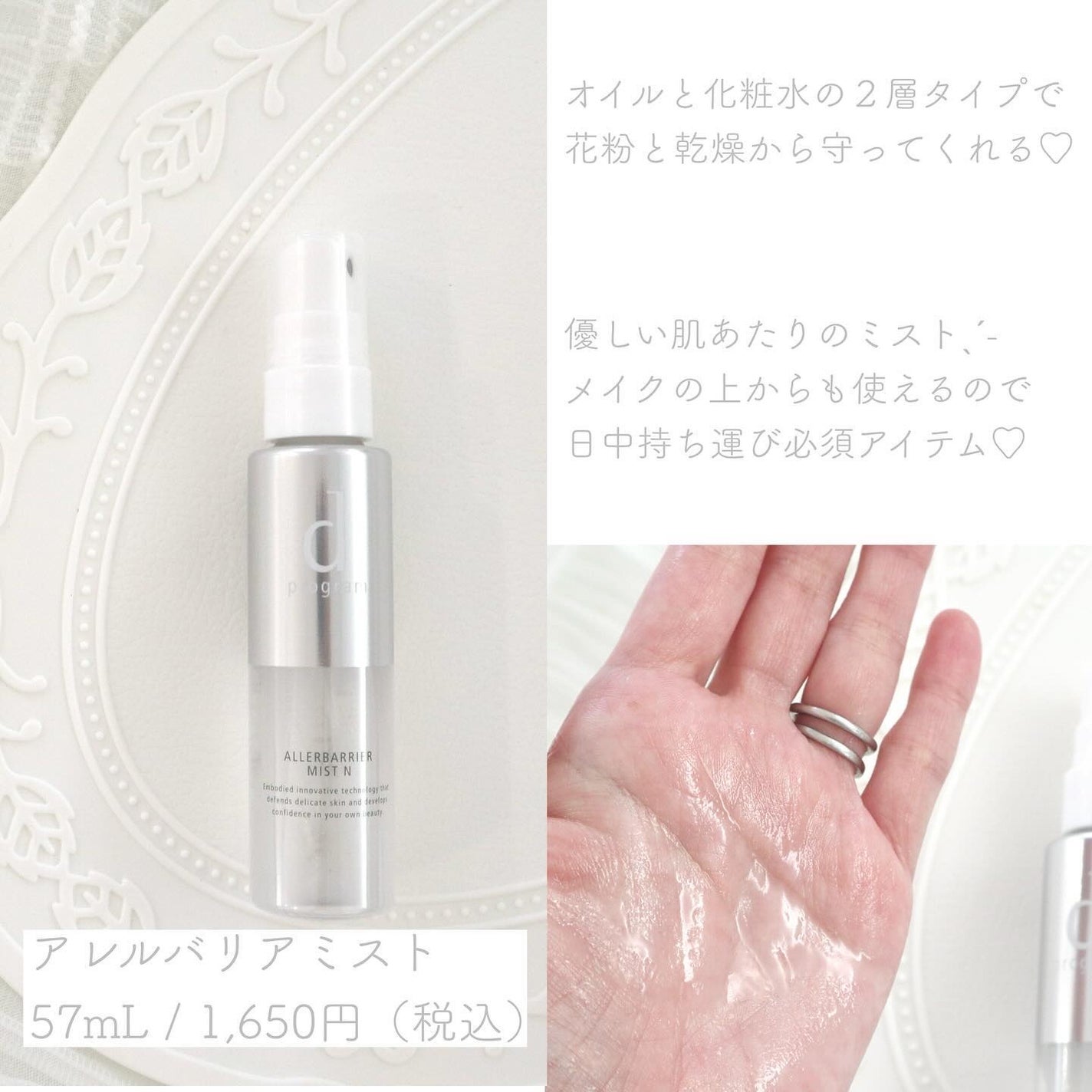 アレルバリア ミスト/d プログラム/ミスト状化粧水を使ったクチコミ(4枚目)