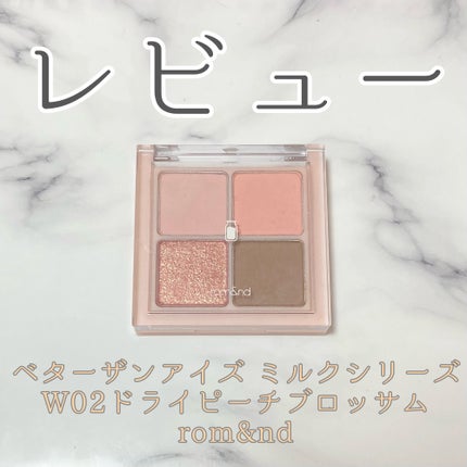 ベターザンアイズ ミルクシリーズ/rom&nd/アイシャドウパレットを使ったクチコミ(1枚目)
