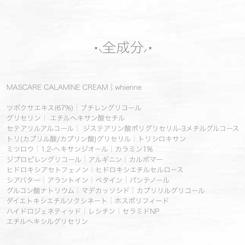 å¶ðéåœã¹ãã³ã±ã¢@ãã©ãã on LIPS ãð¯MASCARECALAMINECREAMâwhienne"ã..ãïŒ3æç®ïŒ