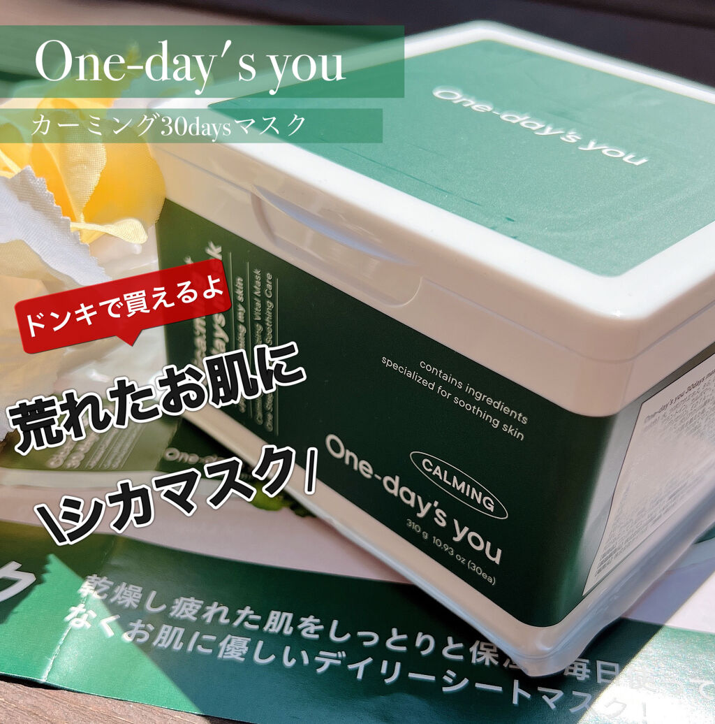 シカーミング30daysマスク/One-day's you/シートマスク・パックを使ったクチコミ（1枚目）