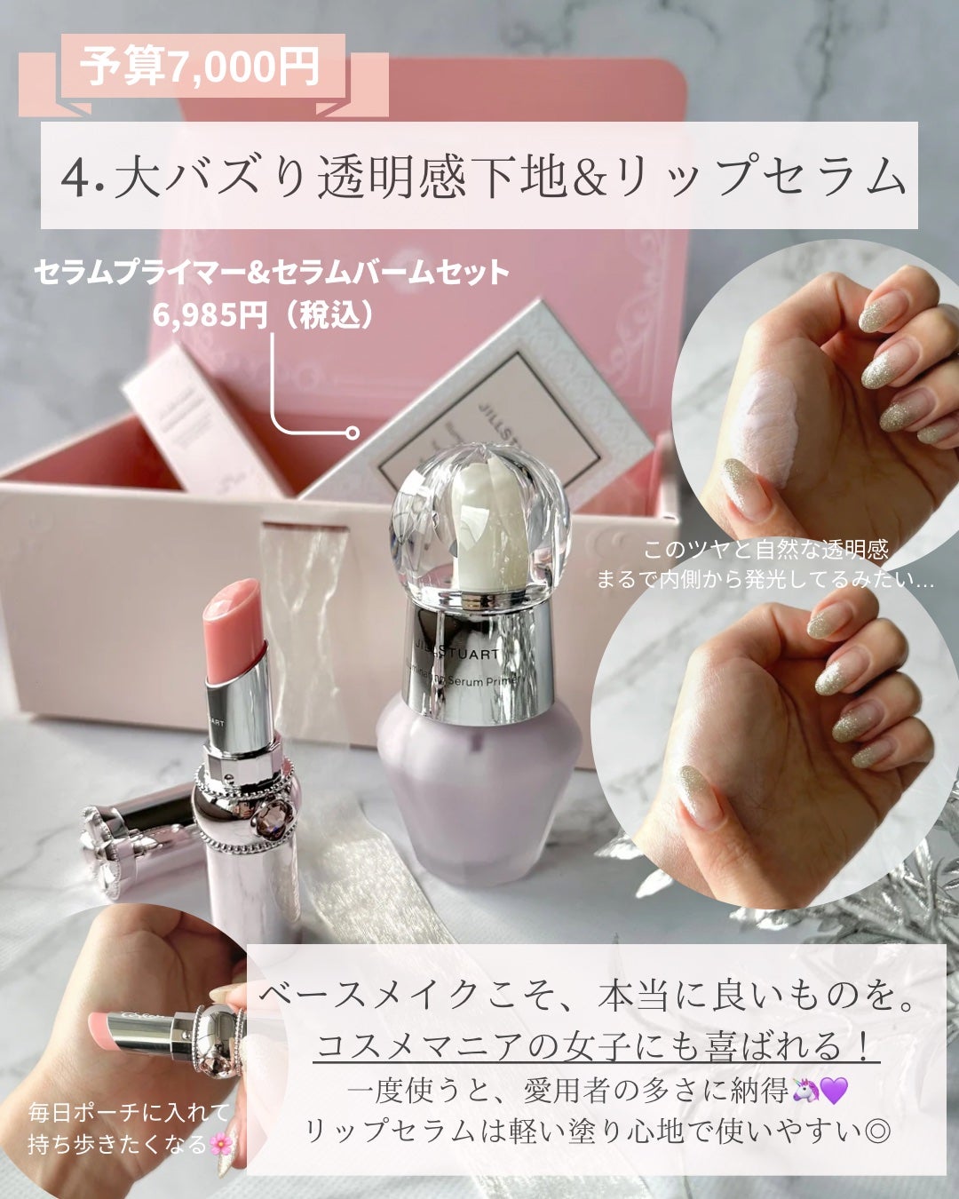 ひよ☽おしゃれギフト•自分へのご褒美 on LIPS 「【完全保存版】JILLSTUARTのギフトセットまとめ🌸プレ..」(5枚目)