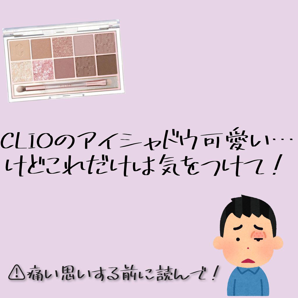 プロ アイ パレット/CLIO/アイシャドウパレットを使ったクチコミ（1枚目）