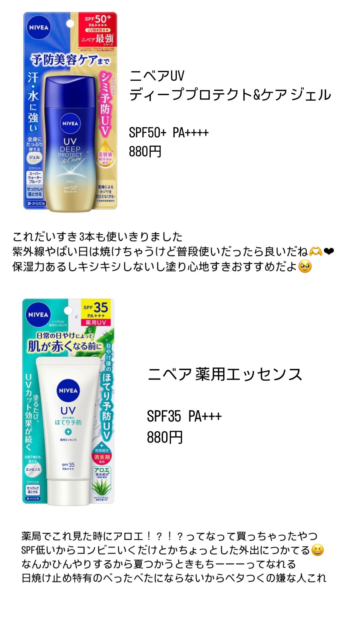 ニベアUV ディープ プロテクト&ケア ジェル/ニベア/日焼け止めジェルを使ったクチコミ(4枚目)