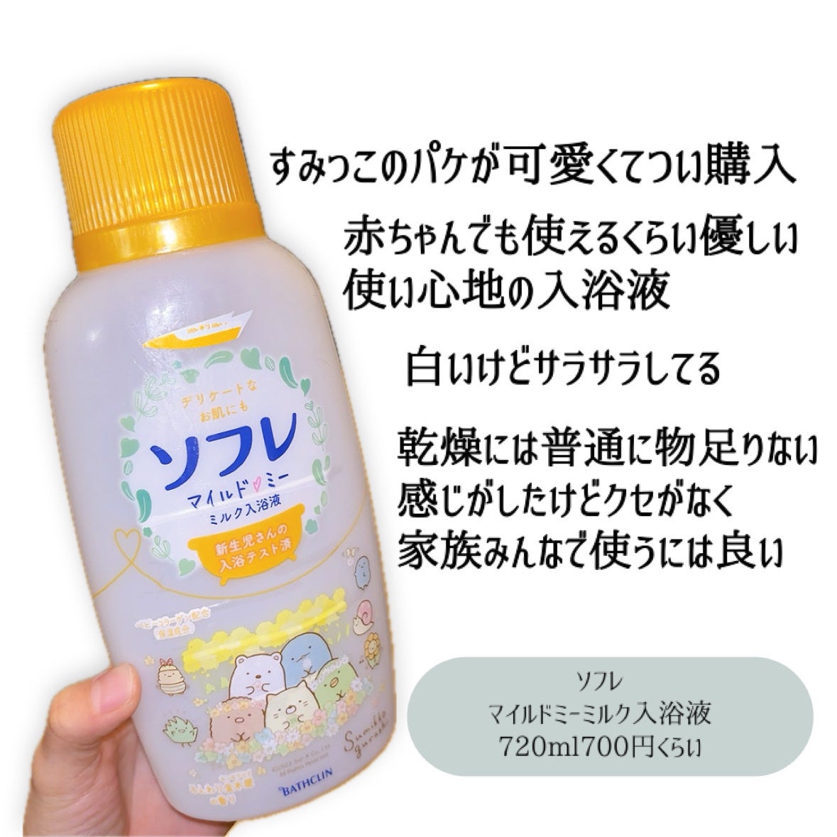 入浴剤/キュレル/保湿系入浴剤を使ったクチコミ(5枚目)