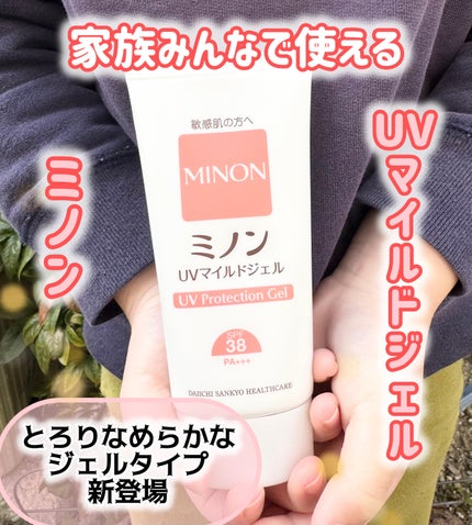 ミノンUVマイルドジェル/ミノン/日焼け止めジェルを使ったクチコミ(1枚目)