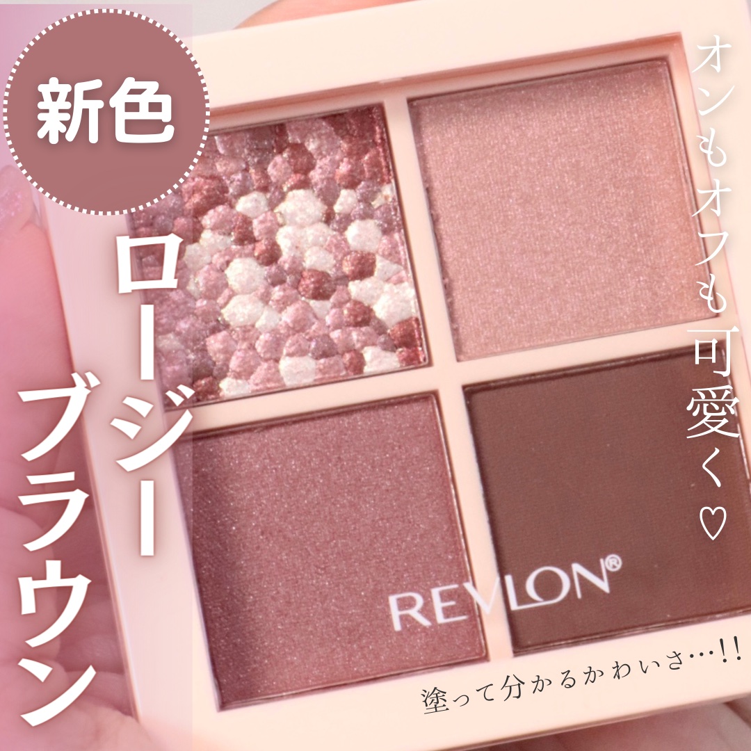 レブロン ダズル アイシャドウ クアッド 004 ロージーブラウン/REVLON/アイシャドウパレットを使ったクチコミ（1枚目）