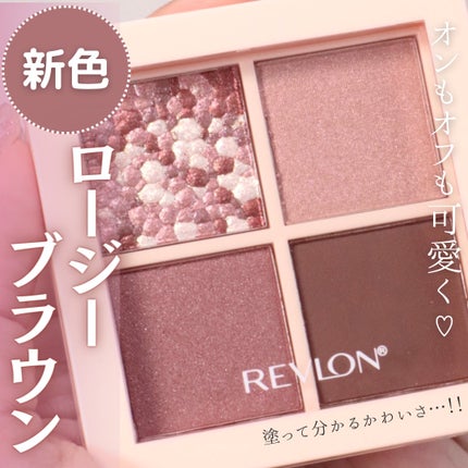 レブロン ダズル アイシャドウ クアッド 004 ロージーブラウン/REVLON/アイシャドウパレットを使ったクチコミ(1枚目)