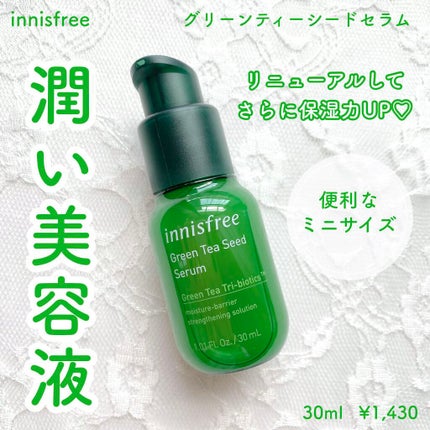 グリーンティーシード セラム N/innisfree/美容液を使ったクチコミ(1枚目)