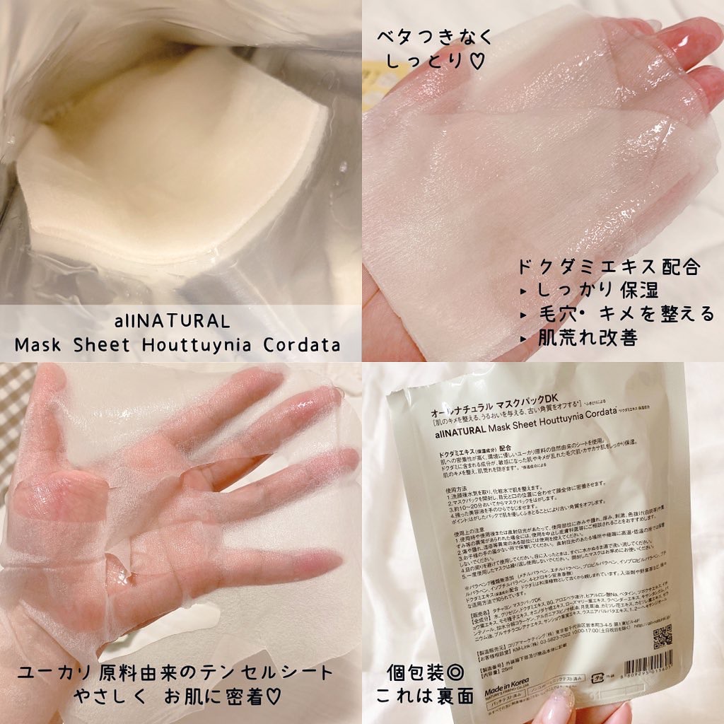 オールナチュラル マスクパックDK 25ml×5枚/allNATURAL/シートマスク・パックを使ったクチコミ（2枚目）