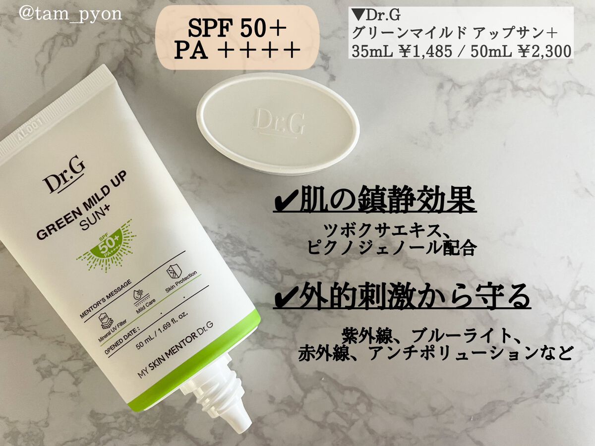 グリーンマイルドアップサンプラス/Dr.G/日焼け止めクリームを使ったクチコミ(3枚目)