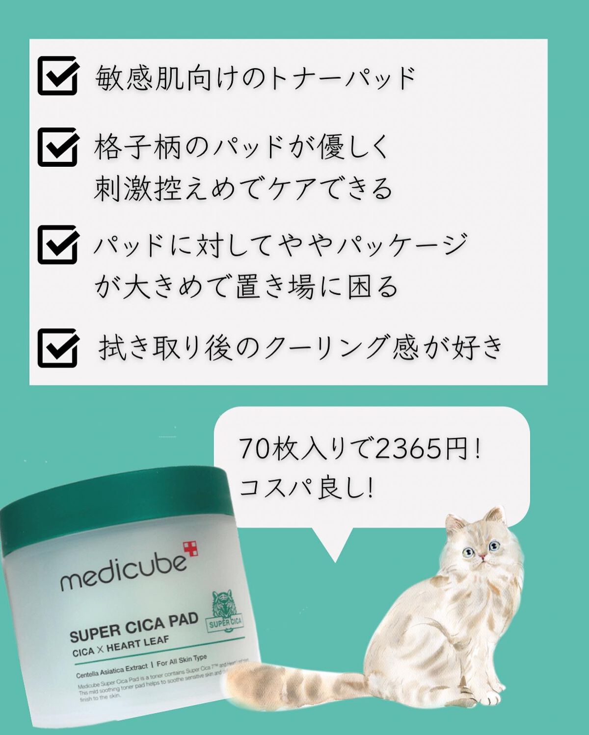 スーパーシカパッド/MEDICUBE/トナーパッドを使ったクチコミ(6枚目)