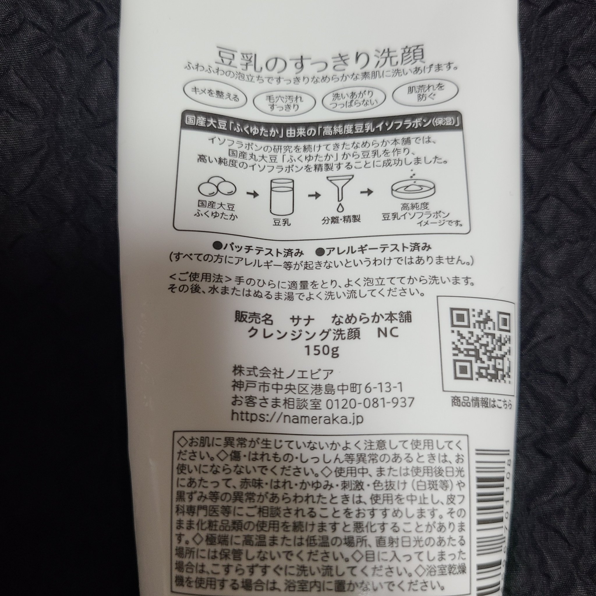 クレンジング洗顔 ＮＣ/なめらか本舗/洗顔フォームを使ったクチコミ（3枚目）