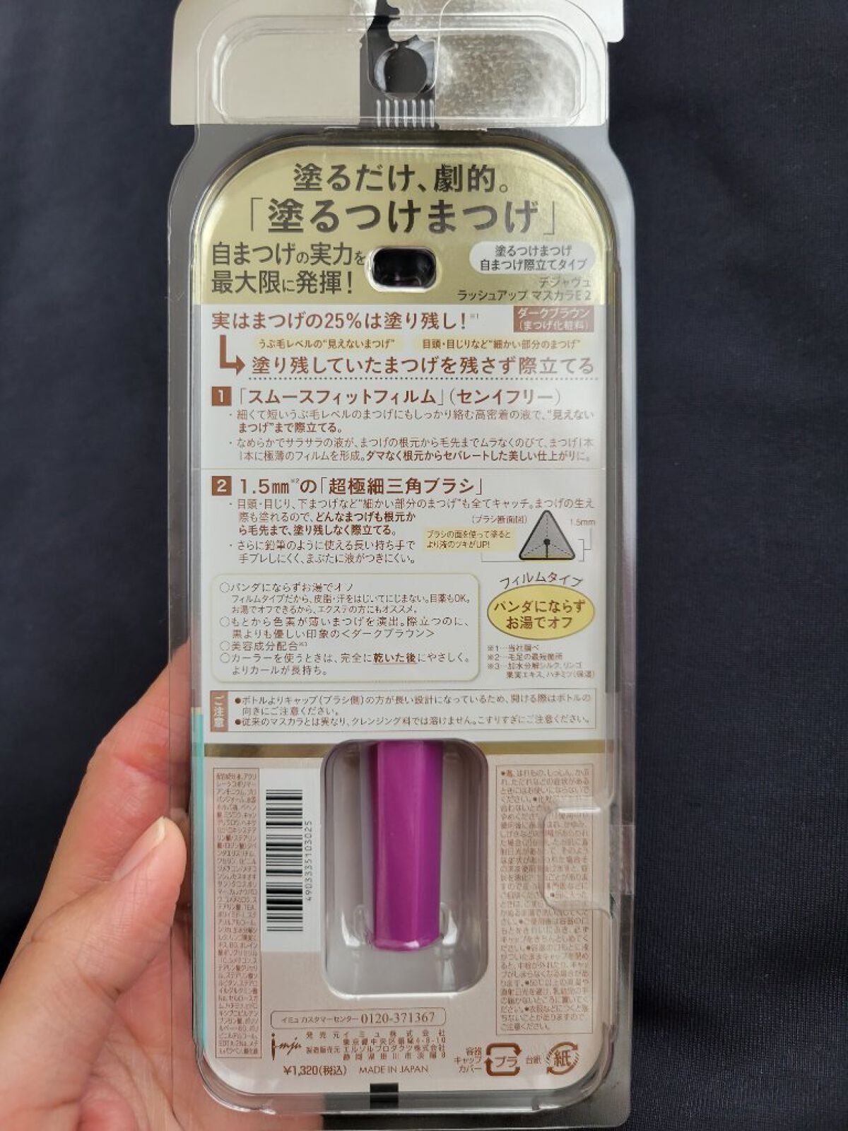 「塗るつけまつげ」自まつげ際立てタイプ/デジャヴュ/マスカラを使ったクチコミ(2枚目)