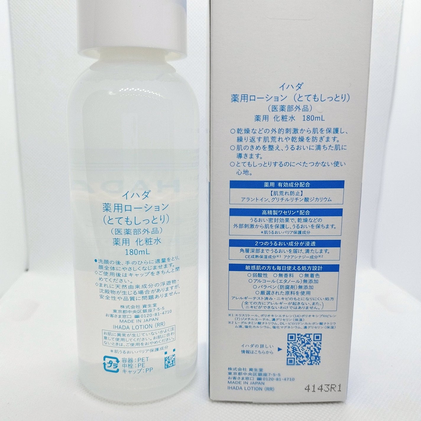 è¬çšããŒã·ã§ã³ïŒãšãŠããã£ãšãïŒ/IHADA/åç²§æ°Žã䜿ã£ãã¯ãã³ãïŒ2æç®ïŒ