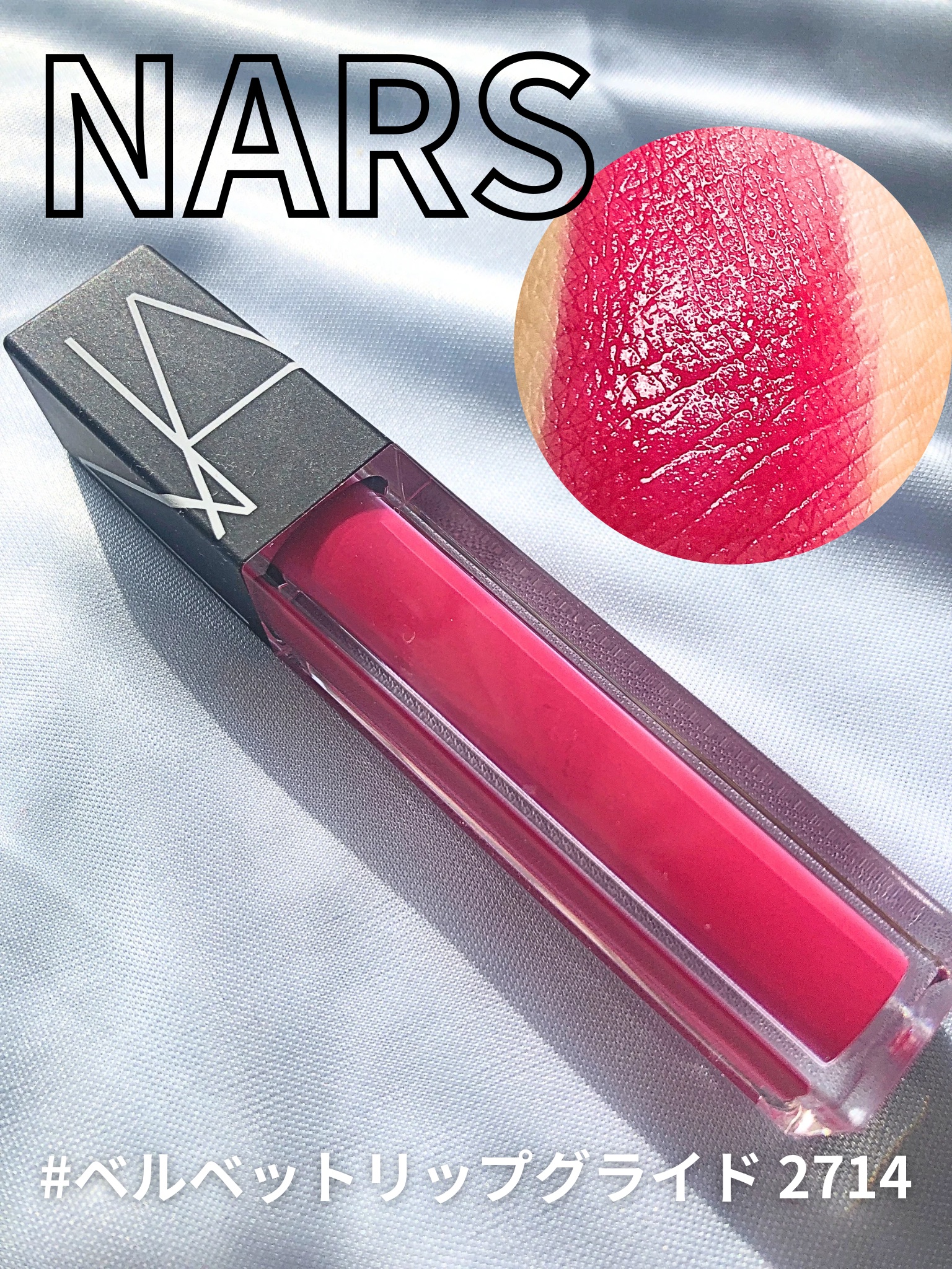 NARS ベルベット リップグライドのクチコミ「《#手持ちリップの記録用💄》

🌻NARSベルベット リップグライド 2714

気持ちマット.....」（1枚目）