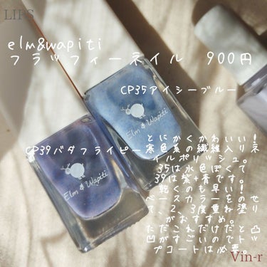 フラッフィーネイル CP39 バタフライピー/elm&wapiti/マニキュアを使ったクチコミ（2枚目）