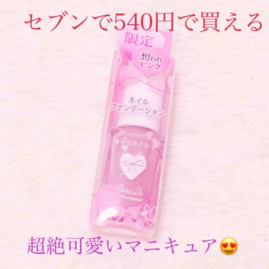 ミニネイル/パラドゥ/マニキュアを使ったクチコミ(1枚目)