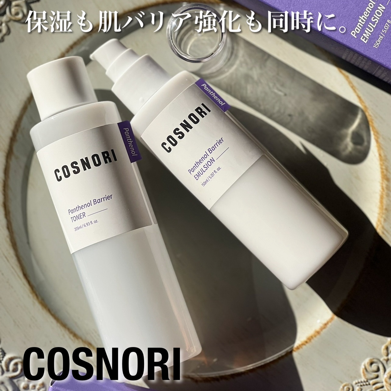 パンテノールバリアトナー/COSNORI/化粧水を使ったクチコミ（1枚目）