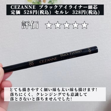 CEZANNE ブラックアイライナー細芯のクチコミ「【描きやすい！セザンヌのアイライナー♪】

今回はセルレで購入したアイライナーのレビューです☺.....」（2枚目）