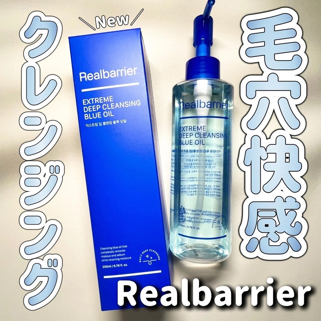 エクストリームディープクレンジングブルーオイル/Real Barrier/オイルクレンジングを使ったクチコミ(1枚目)
