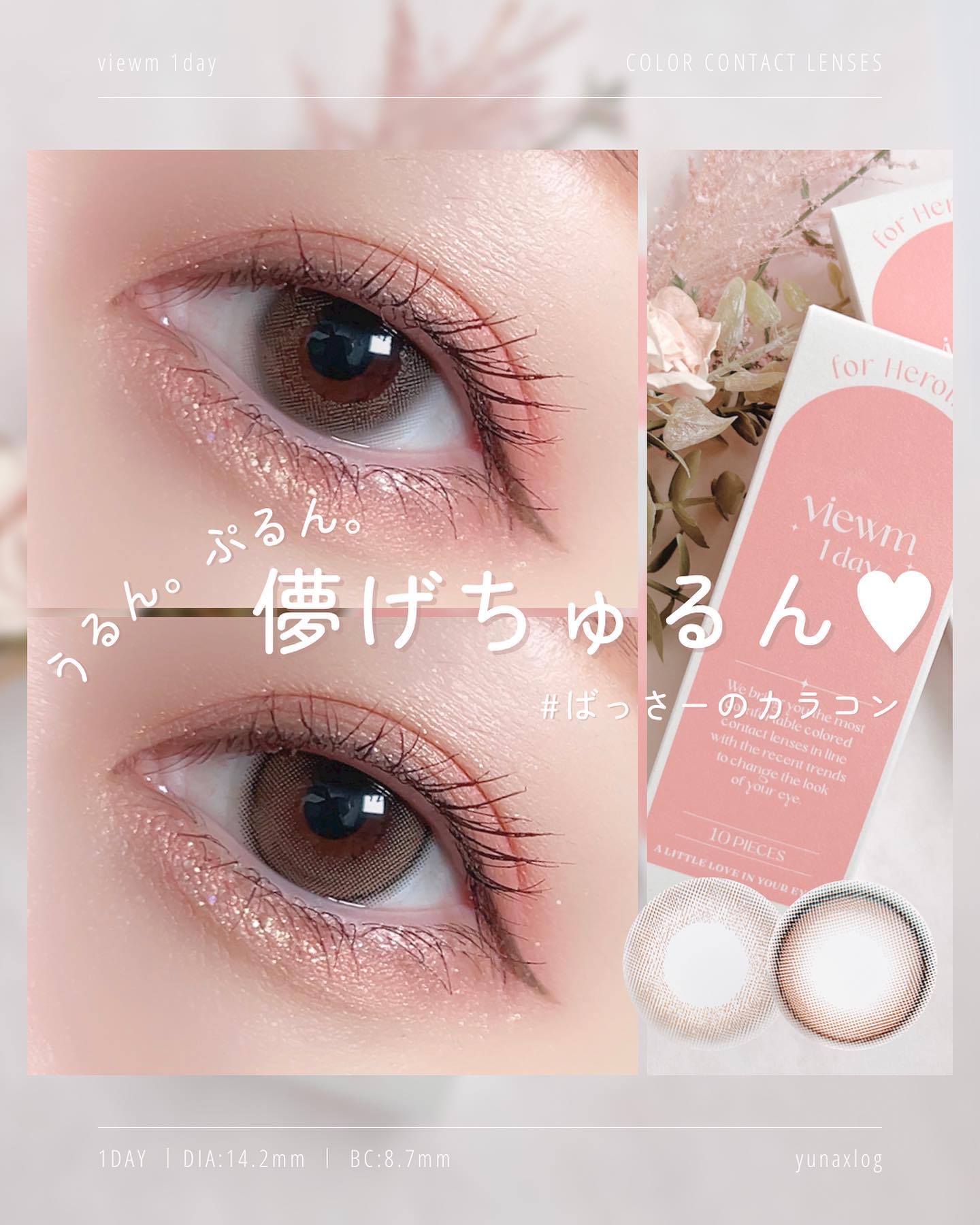 ビュームワンデー/ビューム/ワンデー（１DAY）カラコンを使ったクチコミ（1枚目）