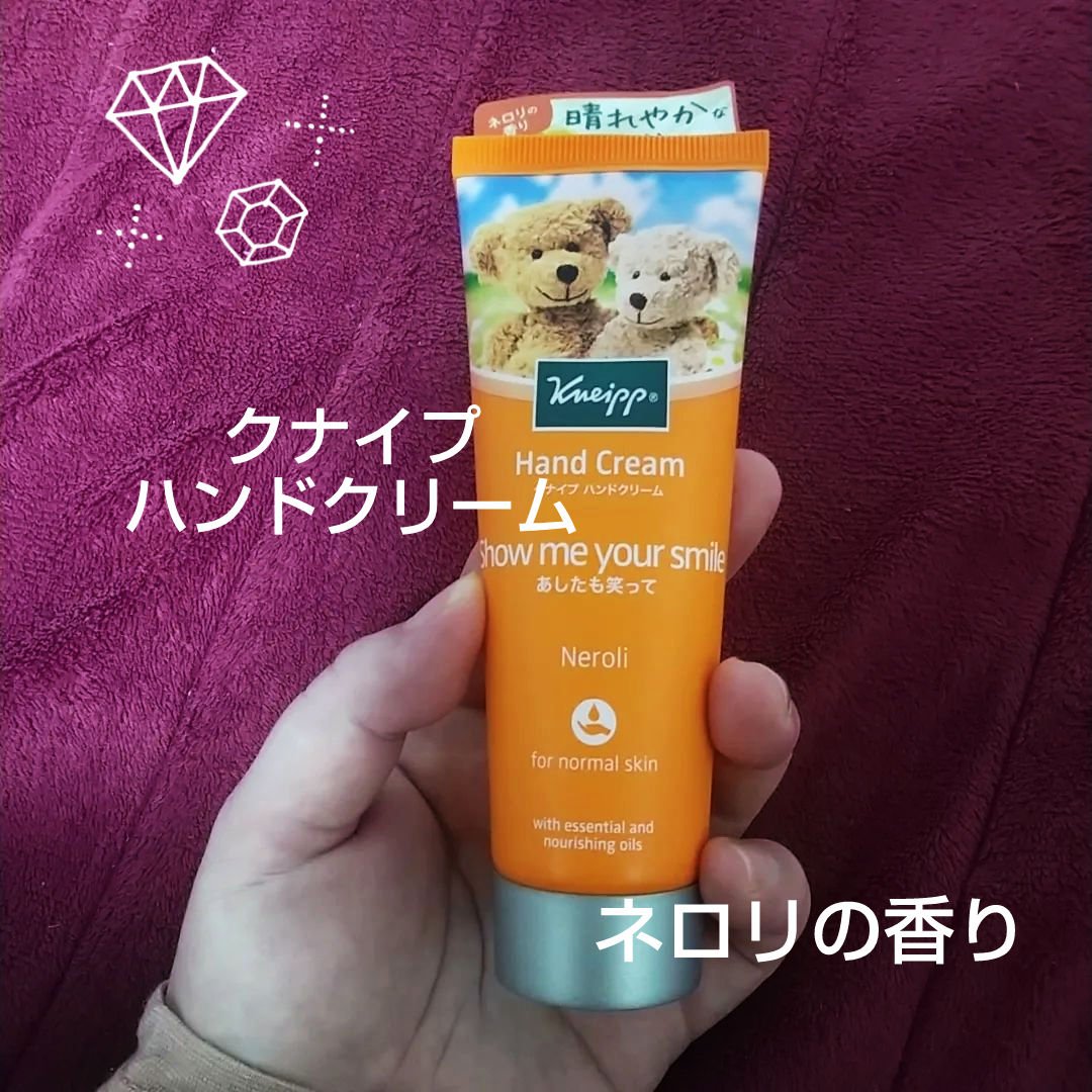 クナイプ ハンドクリーム ネロリの香り 75ml【旧】/クナイプ/ハンドクリームを使ったクチコミ（1枚目）