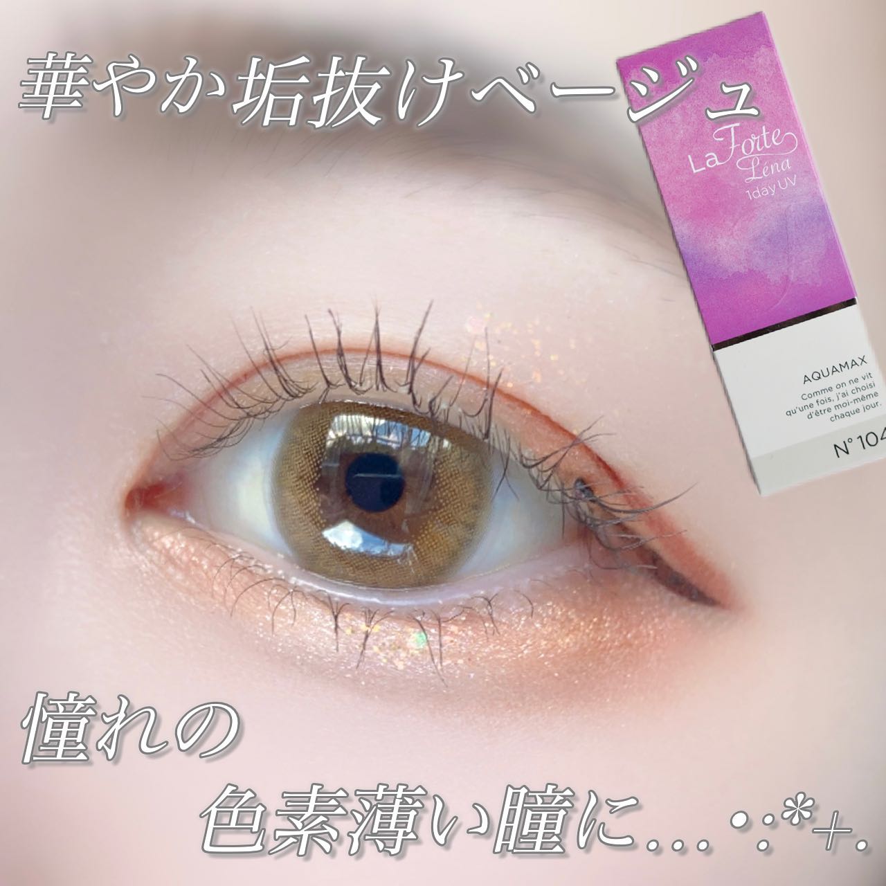 LaFORTE Lena 1day UV/LaFORTE/ワンデー(1DAY)カラコンを使ったクチコミ(5枚目)
