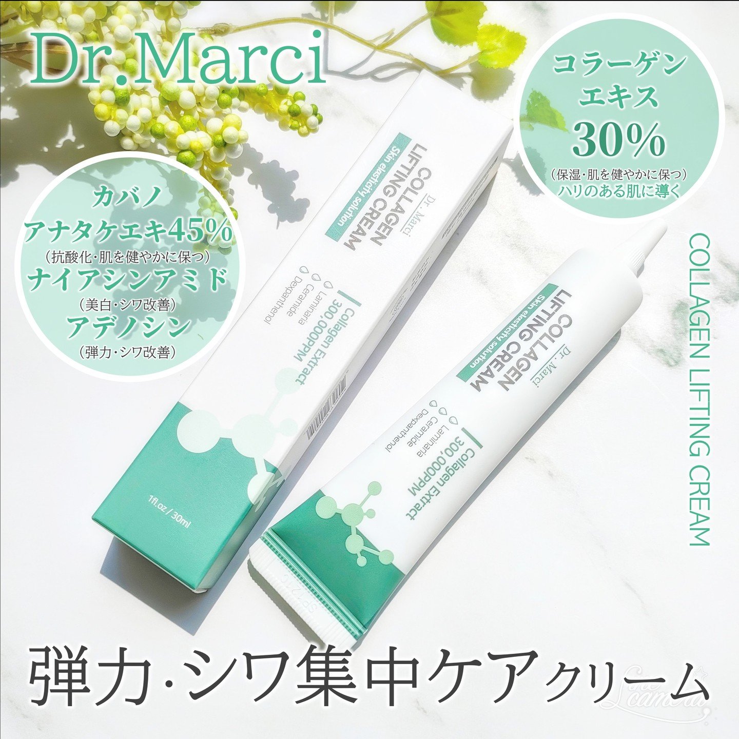 ドクターマルシー コラーゲン リフティングクリーム/ドクターマルシー/フェイスクリームを使ったクチコミ（1枚目）