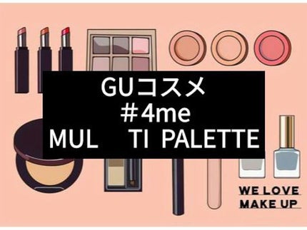 マルチパレット/#4me by GU/マルチパレットを使ったクチコミ(1枚目)