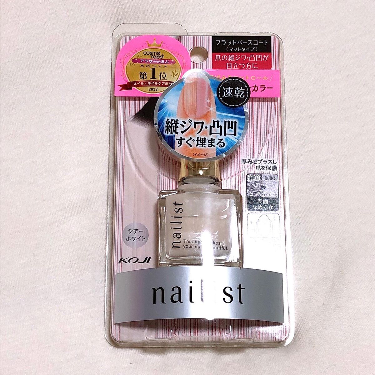 クイックスムージングベース/ネイリスト/ネイルベースコートを使ったクチコミ（2枚目）